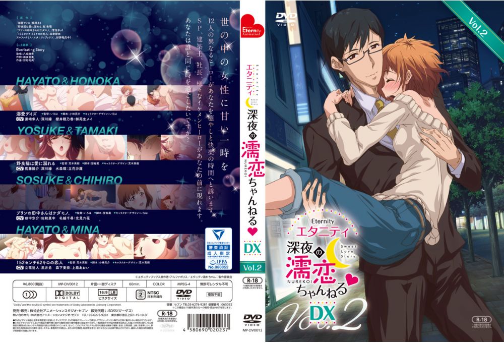 Eternity: Shin`ya no Nurekoi Channel | エタニティ ~深夜の濡恋ちゃんねる♡~ 2020